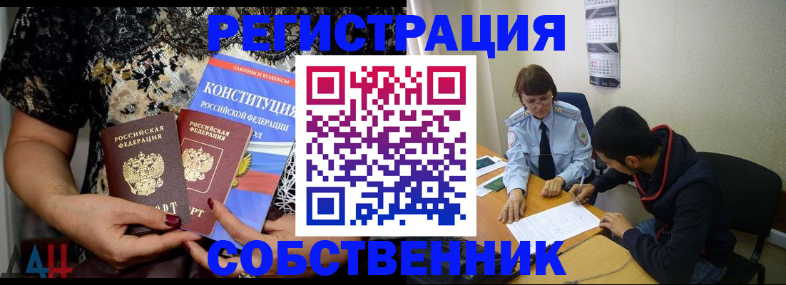 прописка для работы в Вологде