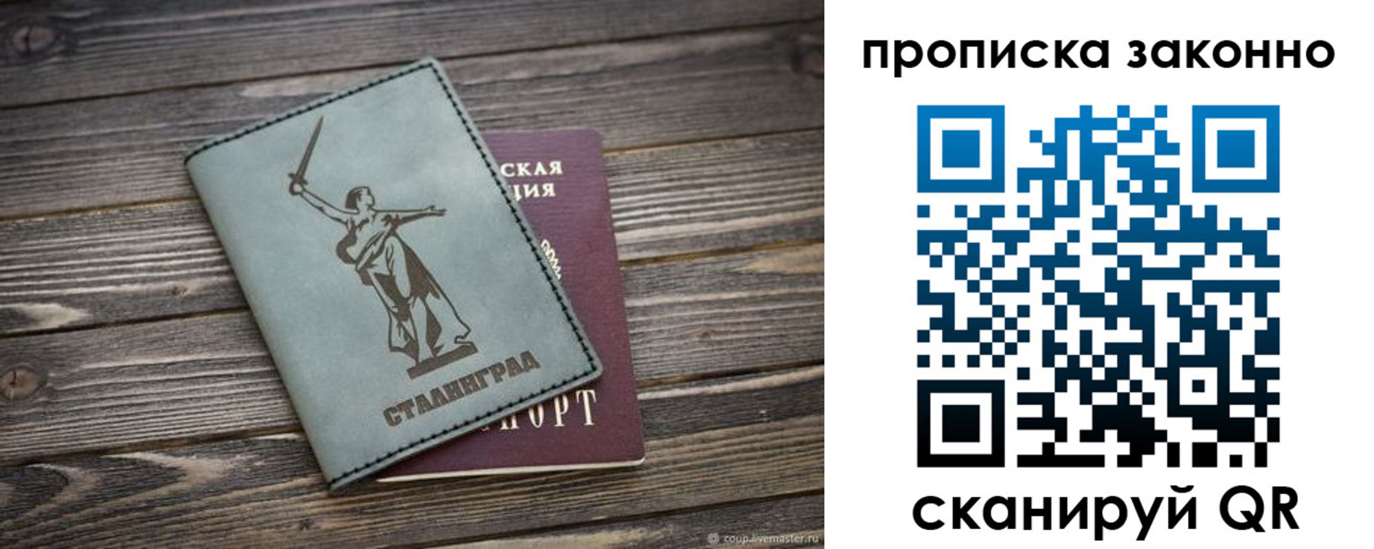 прописка регистрация в Вологде