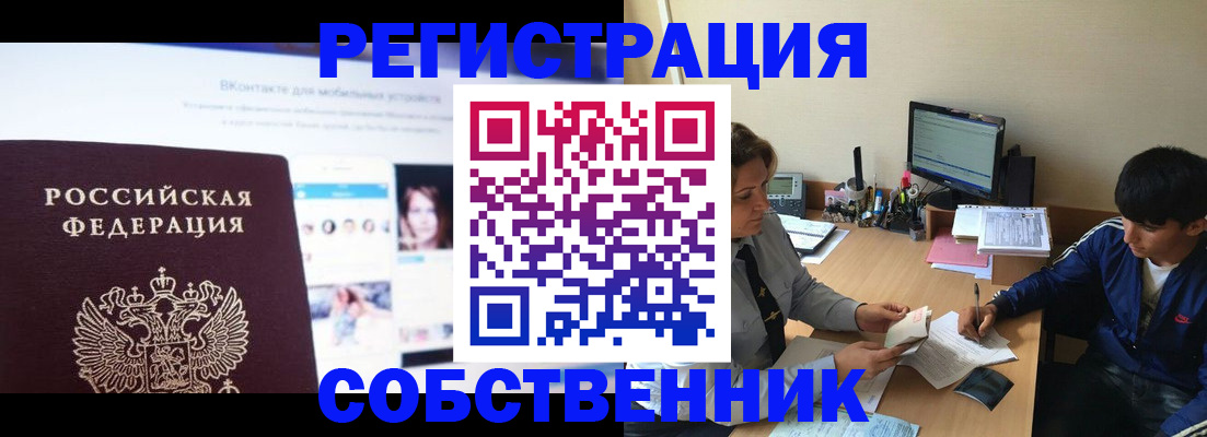 прописка законно в Вологде