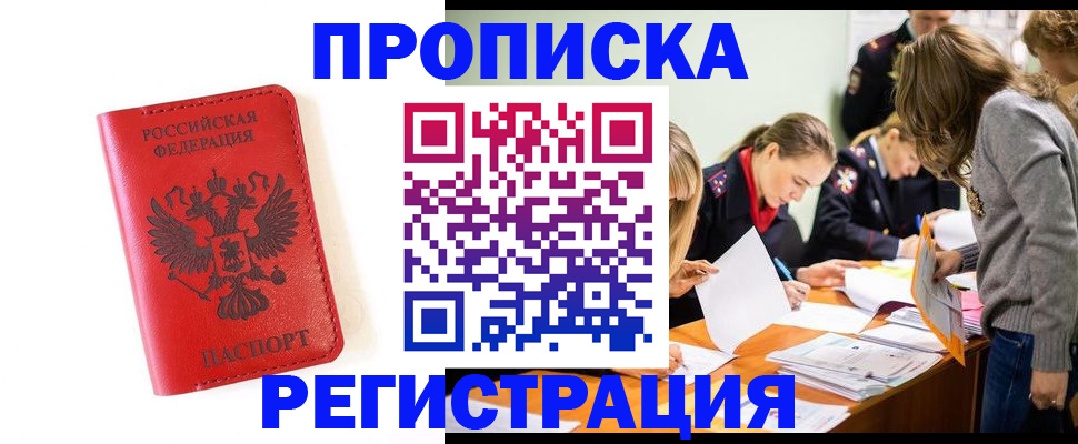 временная регистрация в Вологде