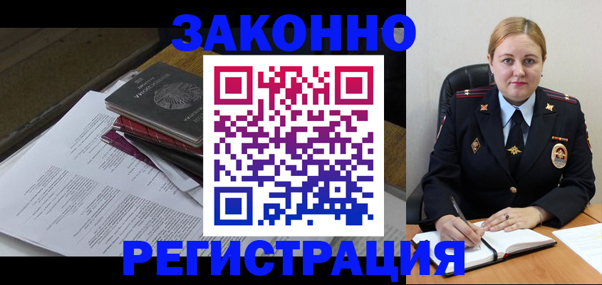 прописка законно в Вологде